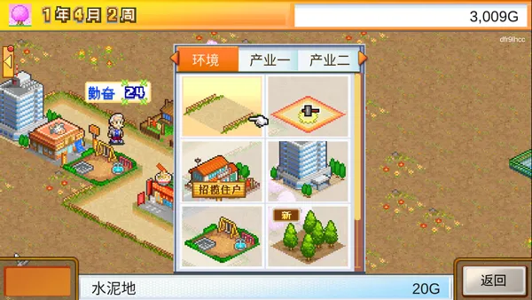 都市大亨物语游戏攻略