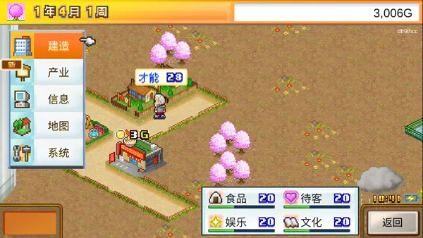 都市大亨物语游戏攻略