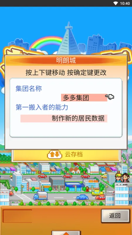 都市大亨物语游戏攻略