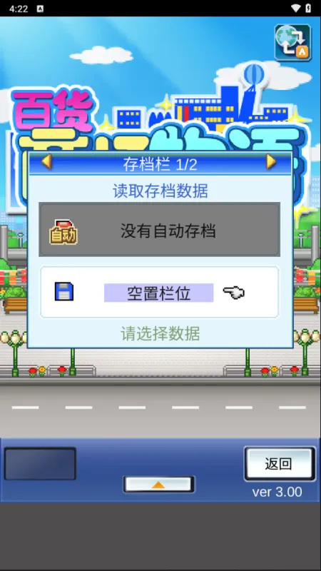 新手入门指南：6步开启你的百货传奇