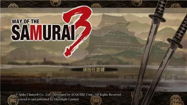 侍道3 侍道3