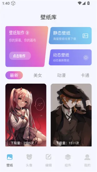labu主题壁纸App使用说明 labu主题壁纸App使用说明
