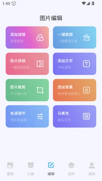 labu主题壁纸App使用说明 labu主题壁纸App使用说明