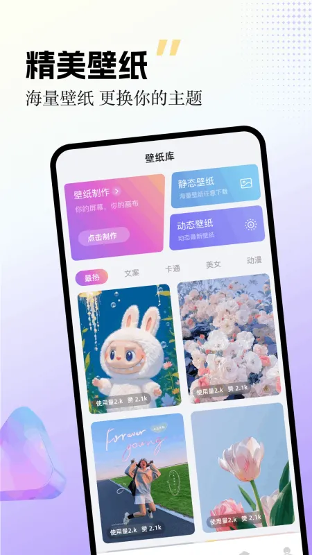 labu主题壁纸App下载