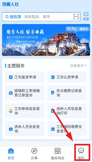 西藏数字人社App登录方法 西藏数字人社App登录方法