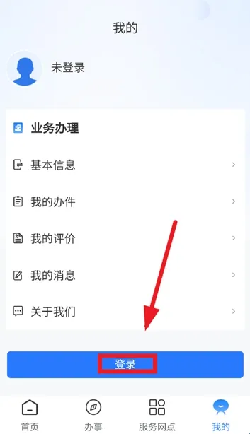 西藏数字人社App登录方法 西藏数字人社App登录方法