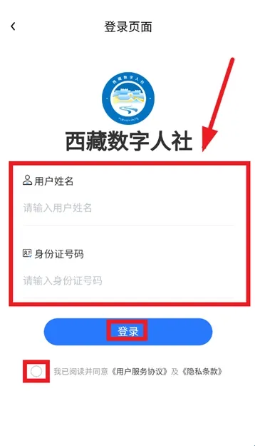 西藏数字人社App登录方法 西藏数字人社App登录方法