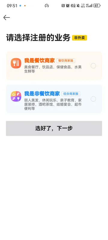 美团经营宝App开店教程