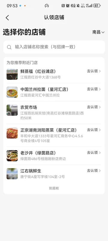 美团经营宝App开店教程