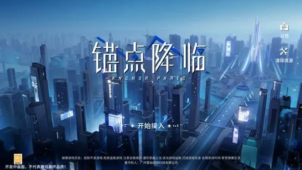 锚点降临国际服新手攻略 锚点降临国际服新手攻略