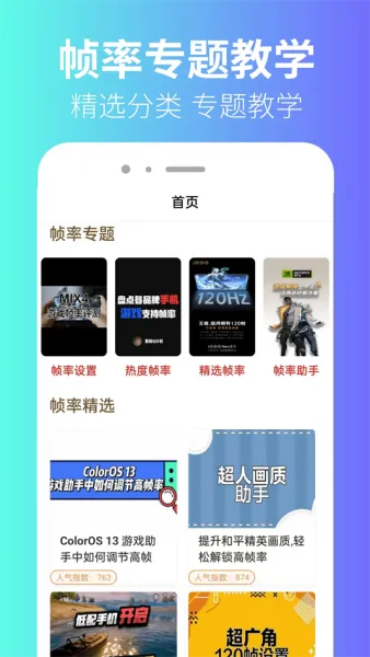 极瞳帧率助手官方最新版本