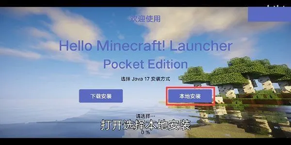 HMCL-PE手机版使用教程 HMCL-PE手机版使用教程
