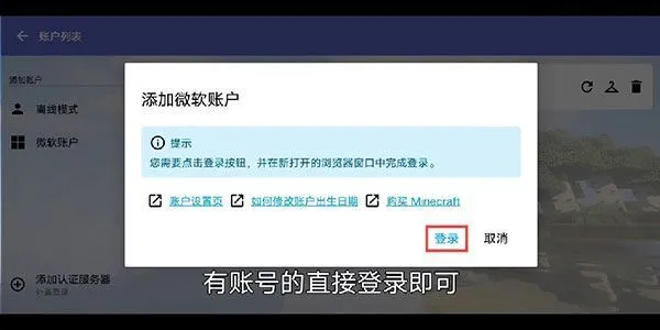 HMCL-PE手机版使用教程 HMCL-PE手机版使用教程