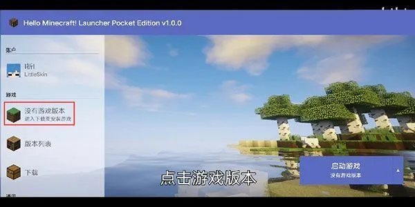 HMCL-PE手机版使用教程 HMCL-PE手机版使用教程