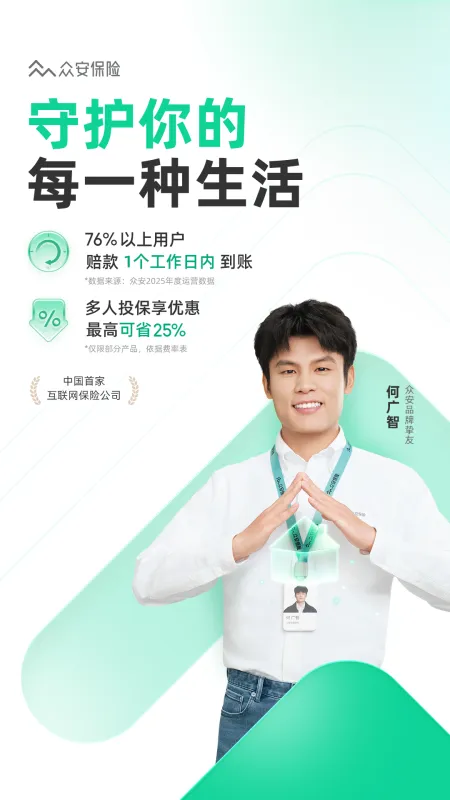众安保险App官方下载