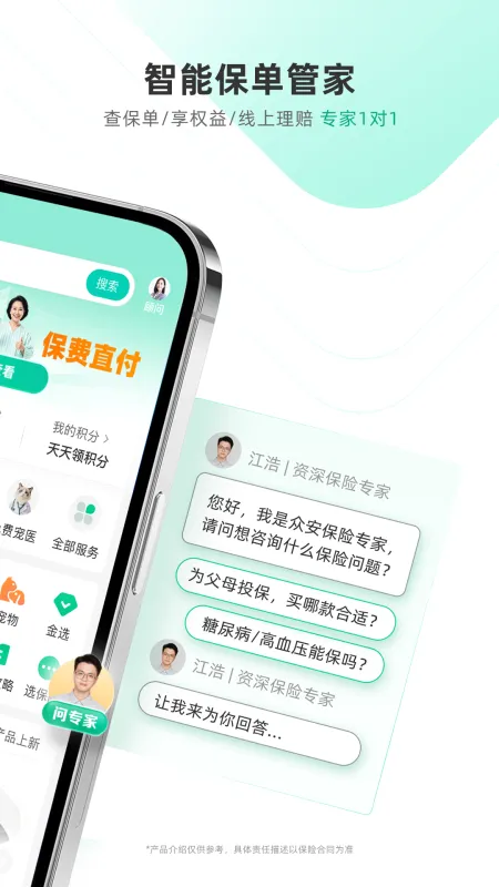 众安保险App官方下载