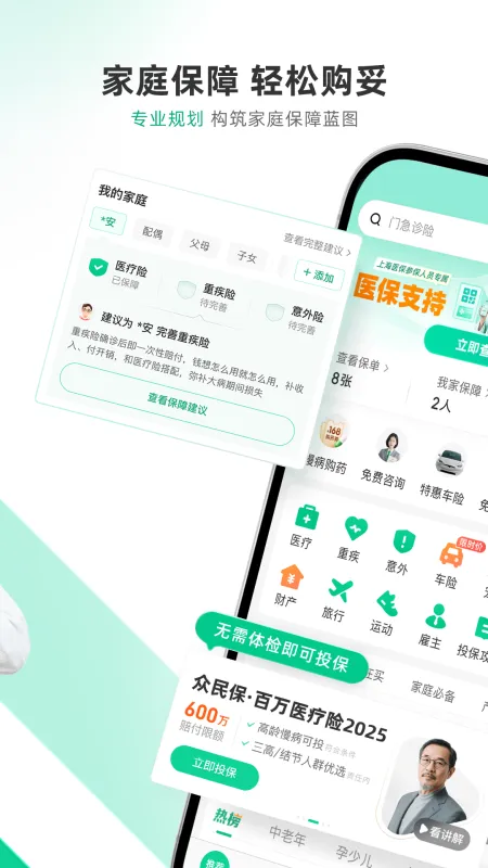 众安保险App官方下载