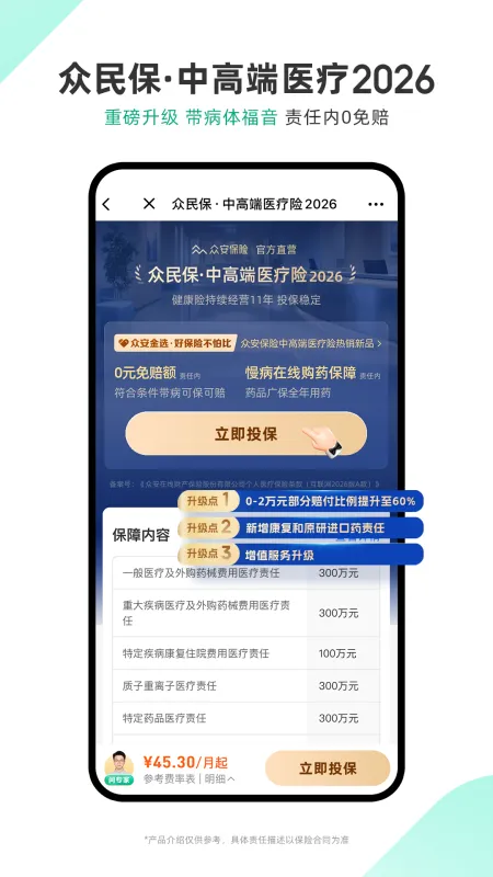 众安保险App官方下载