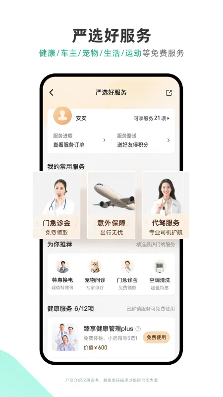 众安保险App官方下载