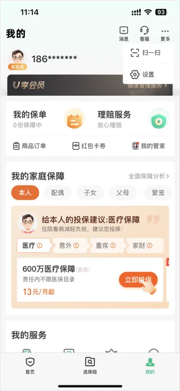 众安保险App实名认证操作指南