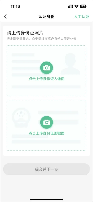 众安保险App实名认证操作指南
