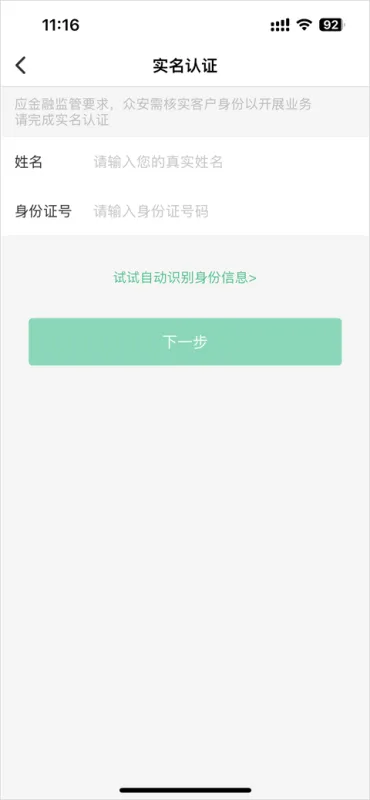 众安保险App实名认证操作指南