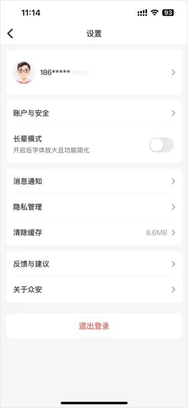众安保险App实名认证操作指南