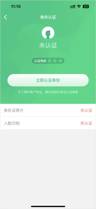 众安保险App实名认证操作指南