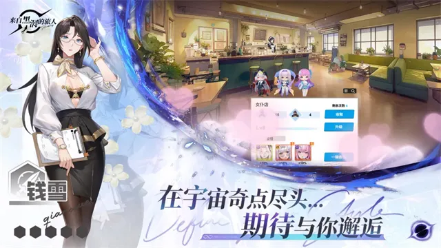来自黑洞的旅人手游下载