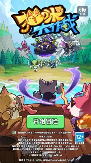 猫咪大作战