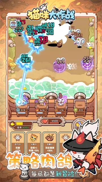 猫咪大作战免费版下载