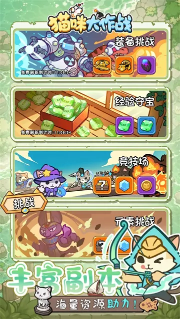 猫咪大作战免费版下载