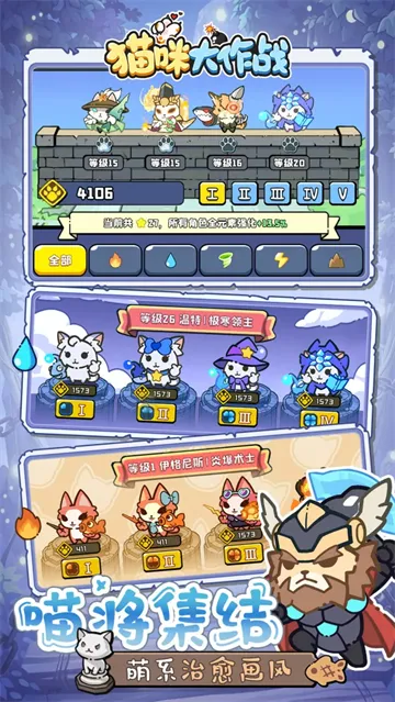 猫咪大作战免费版下载