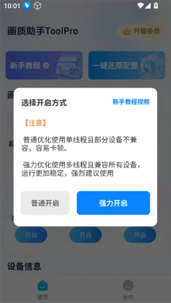 画质助手ToolPro使用方法 画质助手ToolPro使用方法