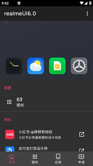 realmeUI6.0图标包设置图标 realmeUI6.0图标包设置图标