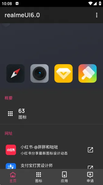 realmeUI6.0图标包下载