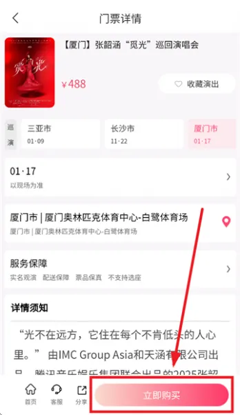 河马票务app购票方法 河马票务app购票方法