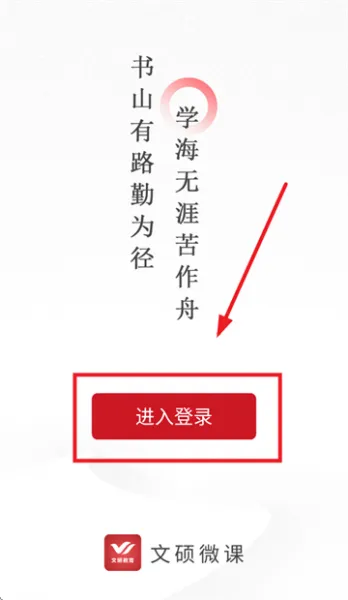 文硕微课app使用登录 文硕微课app使用登录