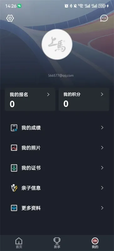 上马App马拉松报名全流程详解