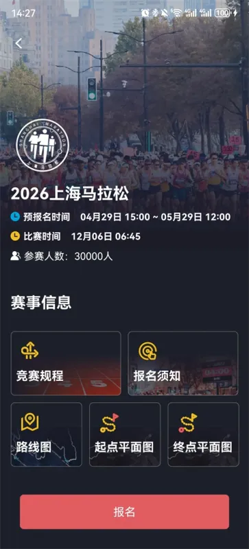 上马App马拉松报名全流程详解