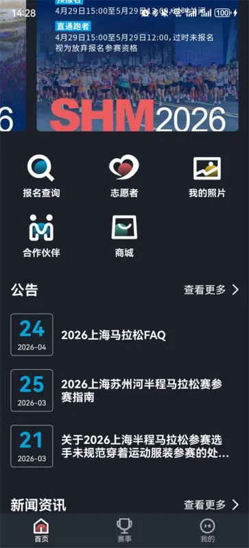 上马App马拉松报名全流程详解