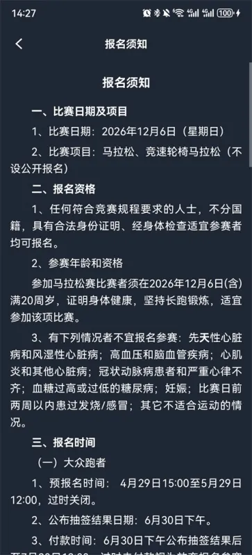 上马App马拉松报名全流程详解