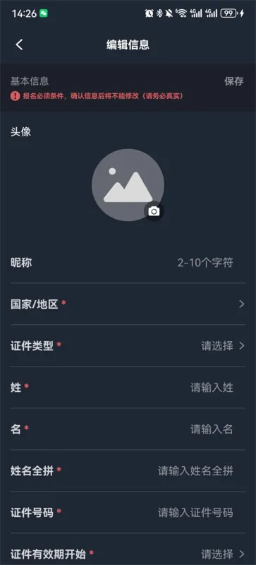 上马App马拉松报名全流程详解