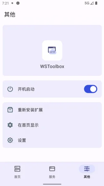 WSToolbox官方下载