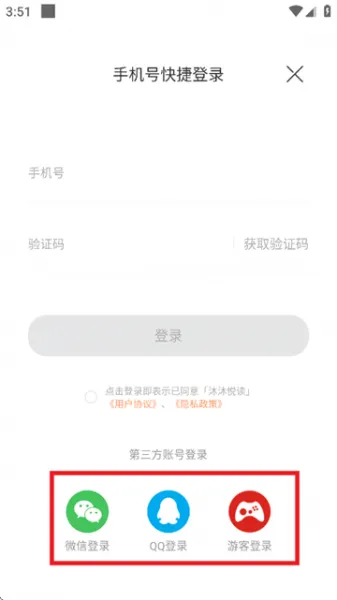 沐沐悦读app使用登录