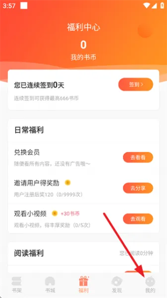 沐沐悦读app使用登录