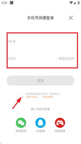 沐沐悦读app使用登录