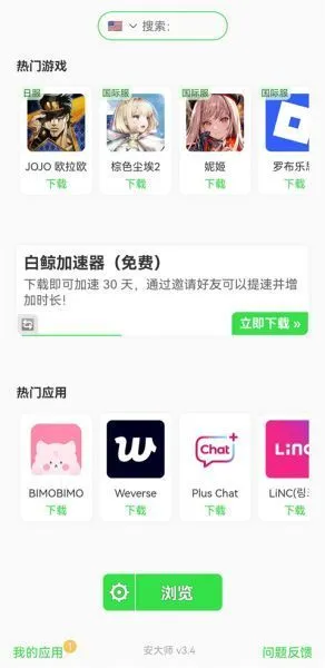 安大师App提示Webview版本过低怎么办
