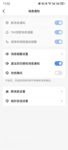 TIM App开启消息通知 TIM App开启消息通知