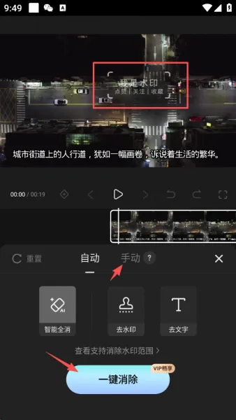 快影App去除视频水印 快影App去除视频水印